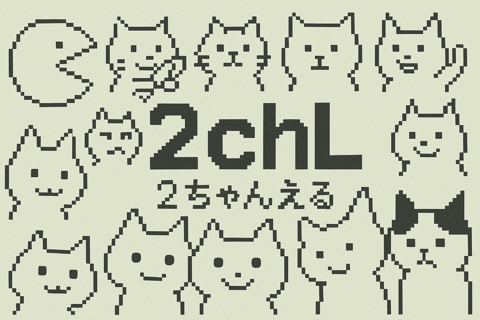 2chlの猫キャラクター